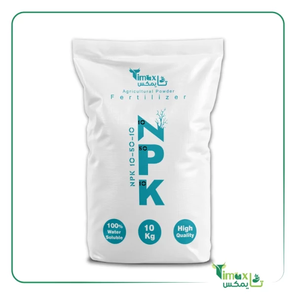 کود فسفر npk 10 50 10 ده کیلویی تایمکس (کود ریشه زا)