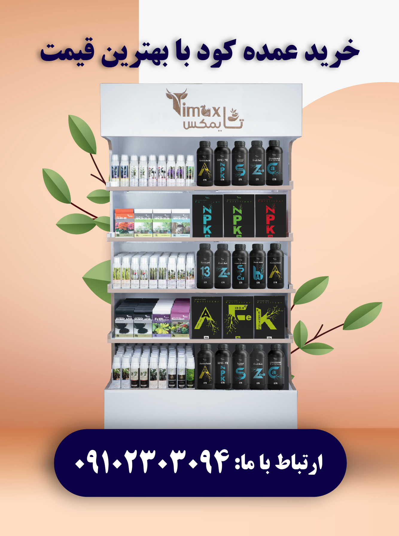 خرید عمده کود